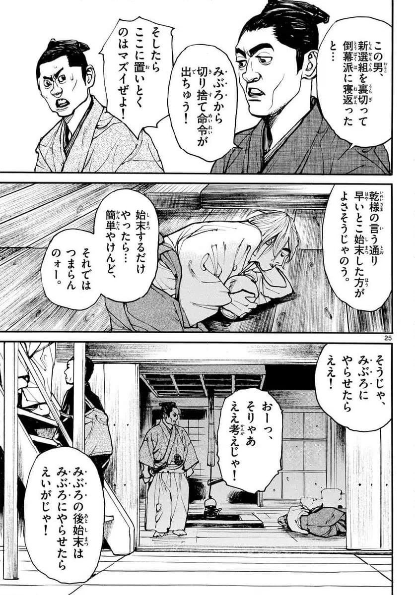 アサギロ 第202話 - 25