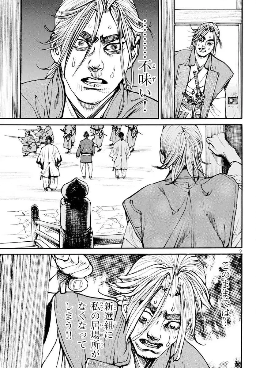 アサギロ 第201話 - 9