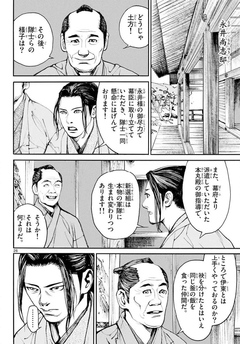 アサギロ 第202話 - 26