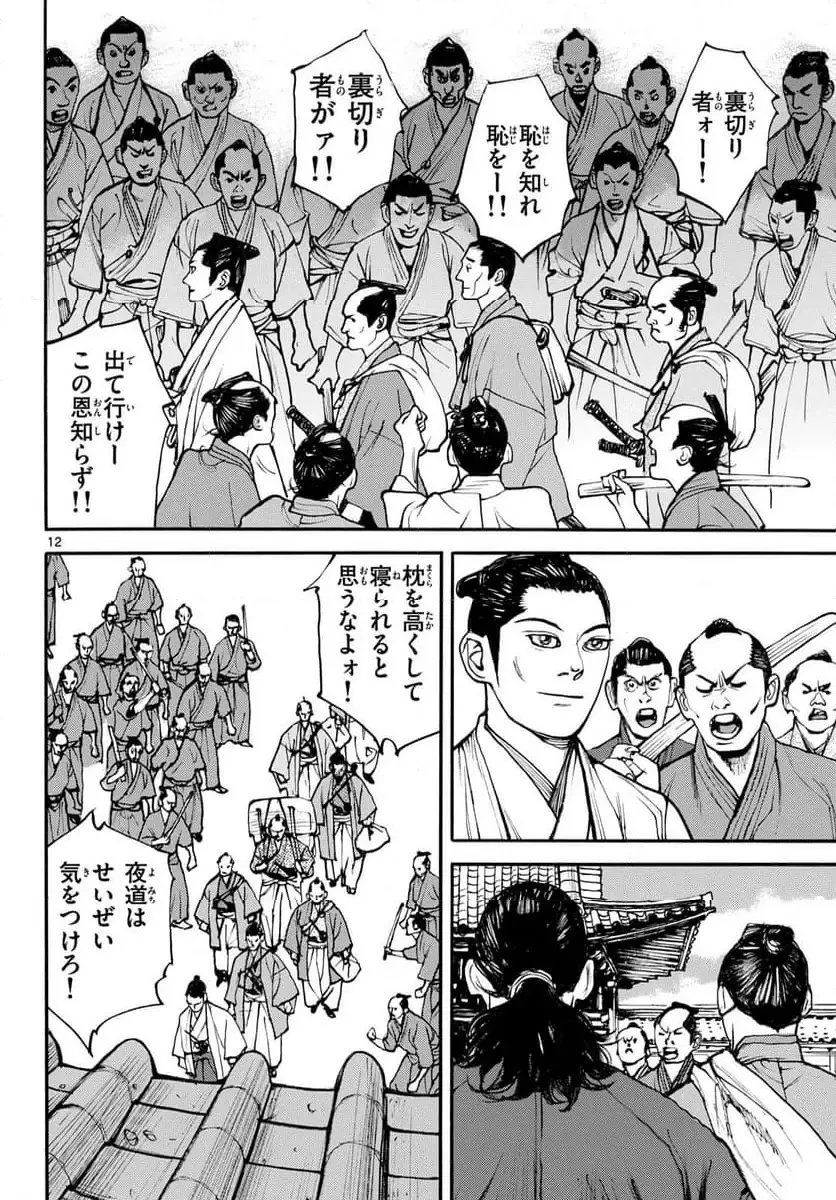 アサギロ 第199話 - 12