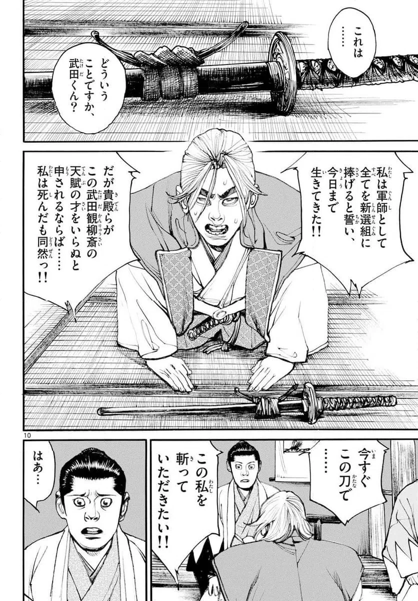 アサギロ 第201話 - 10