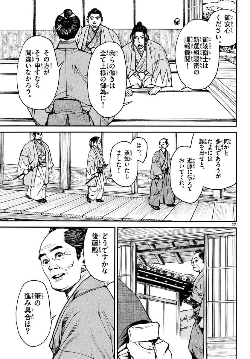 アサギロ 第202話 - 27