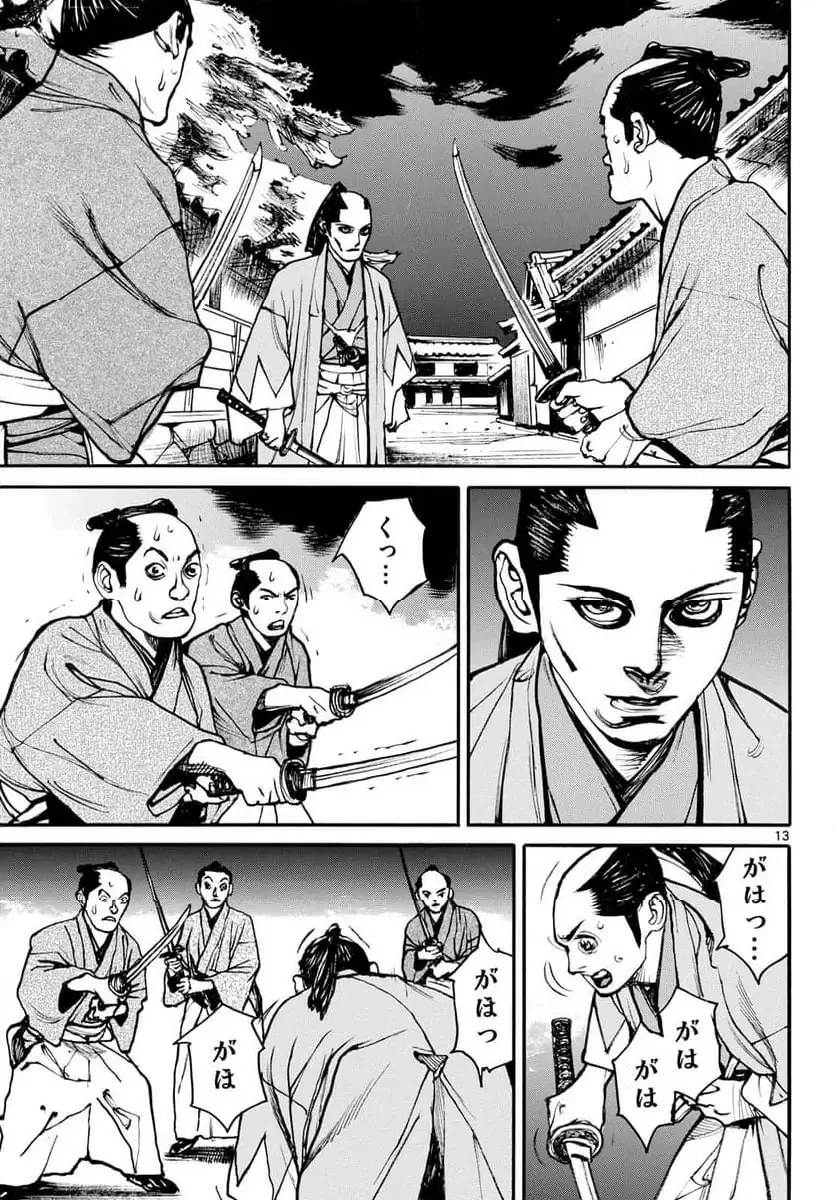 アサギロ 第200話 - 13