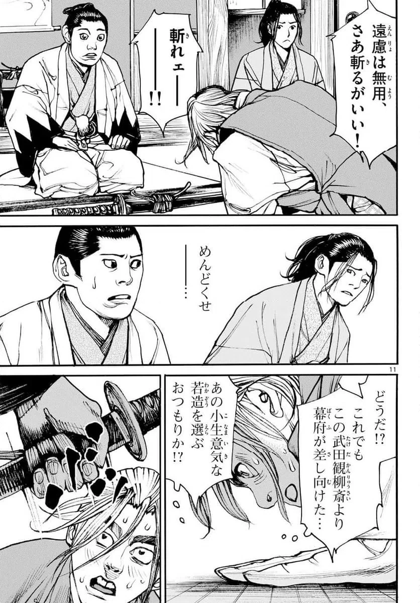 アサギロ 第201話 - 11