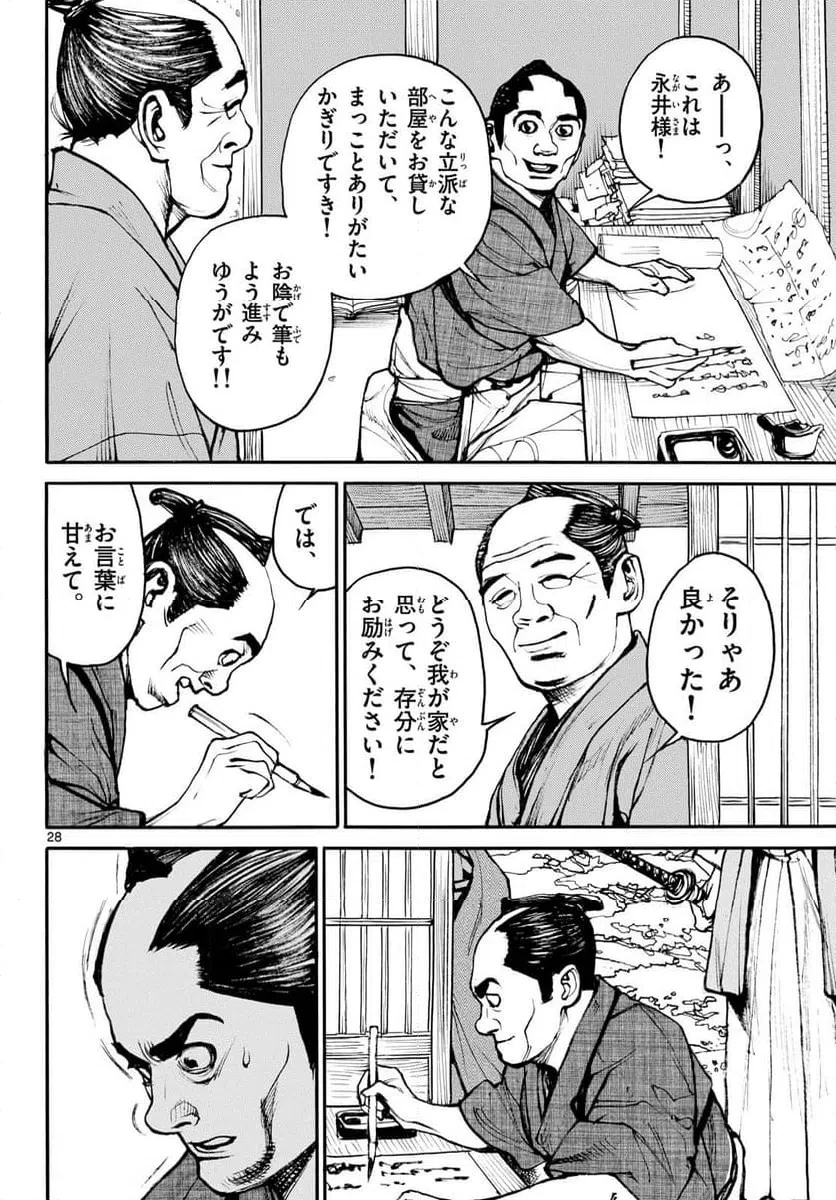 アサギロ 第202話 - 28