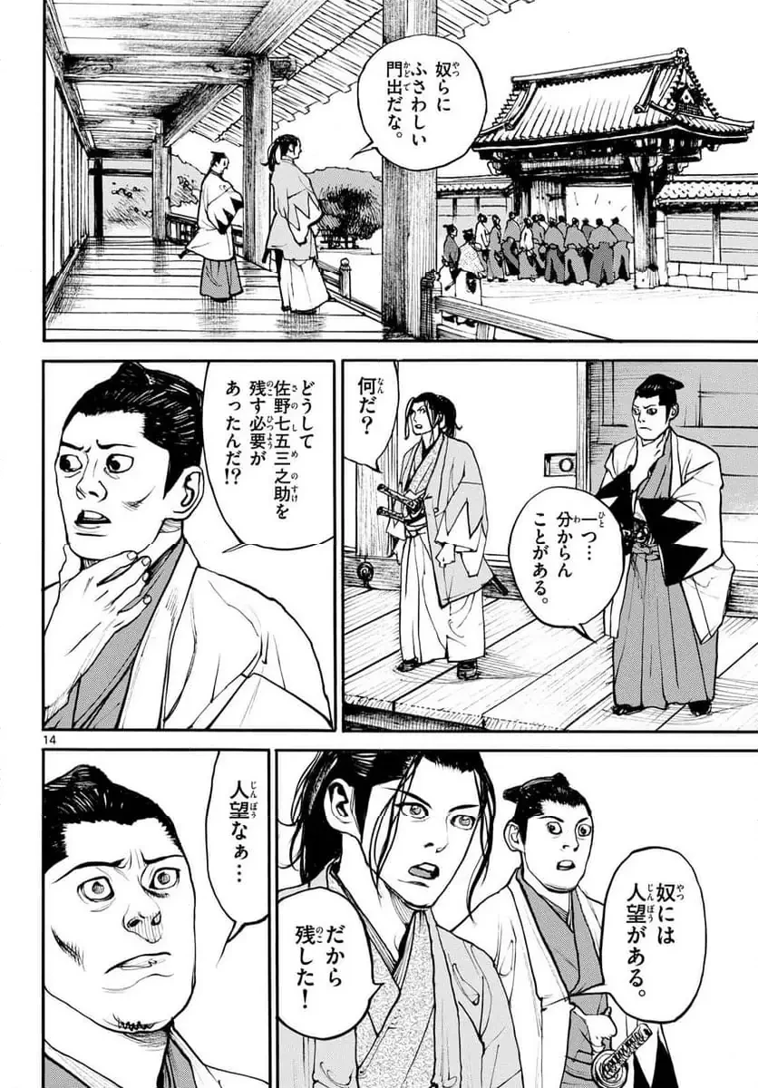アサギロ 第199話 - 14