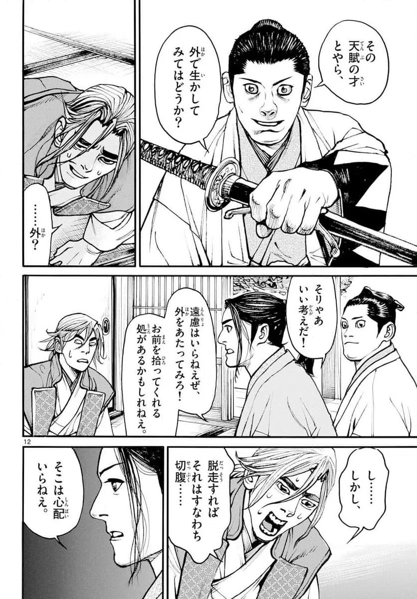 アサギロ 第201話 - 12
