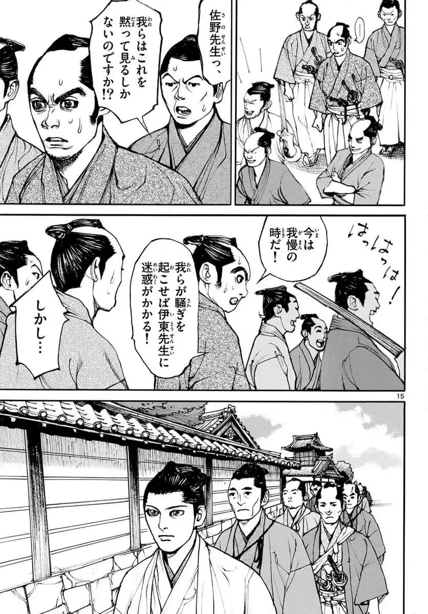 アサギロ 第199話 - 15