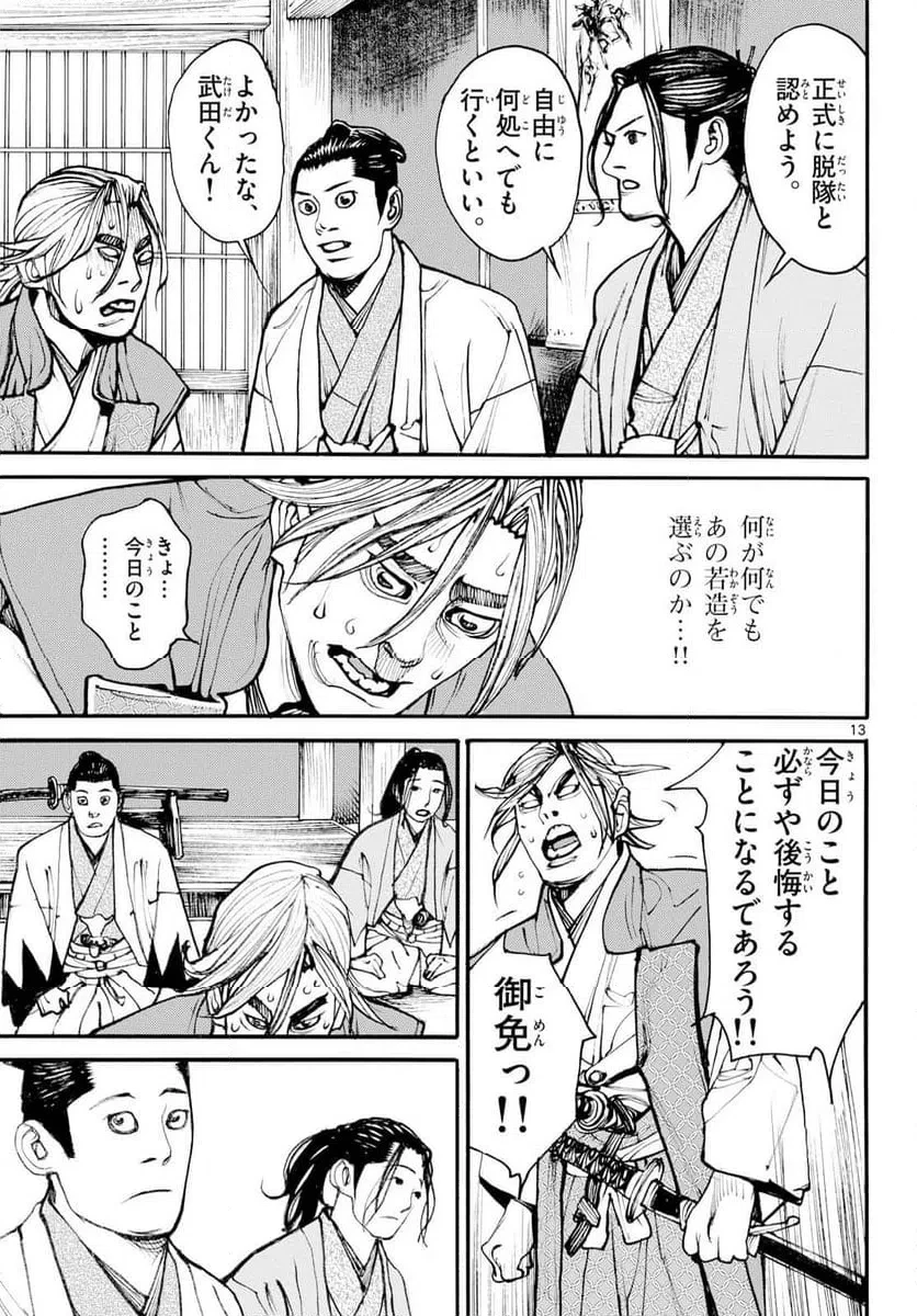 アサギロ 第201話 - 13