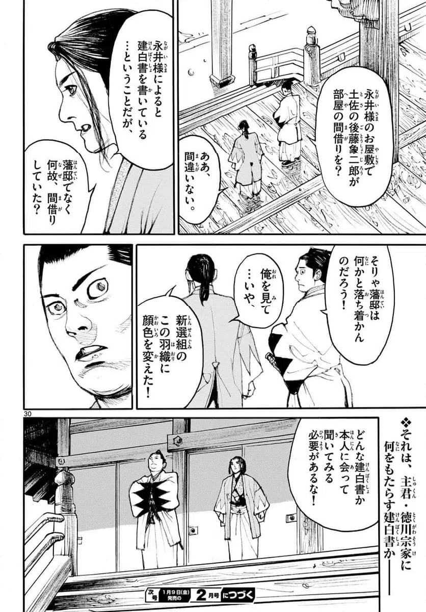 アサギロ 第202話 - 30