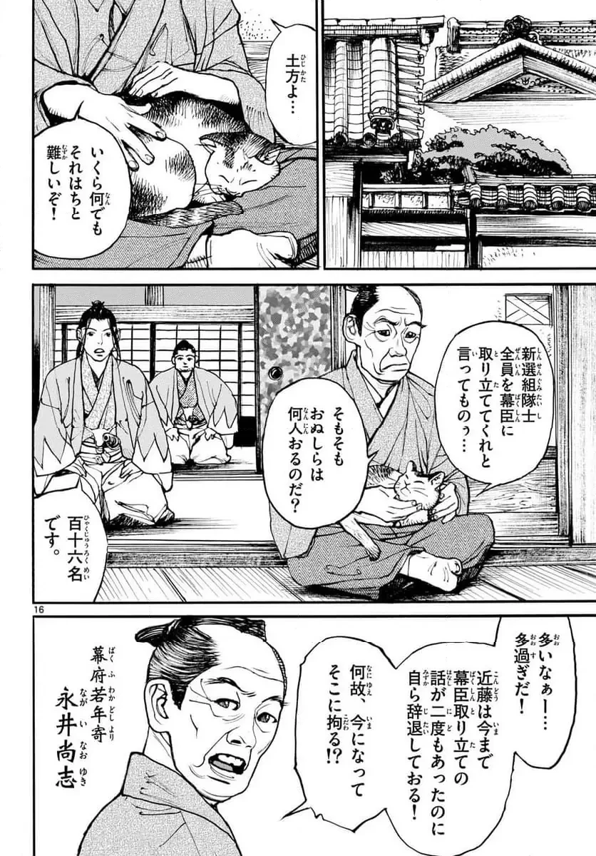 アサギロ 第199話 - 16
