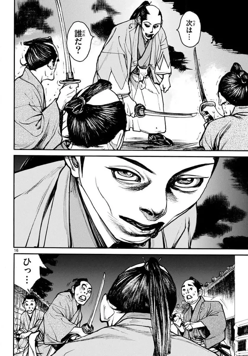 アサギロ 第200話 - 16