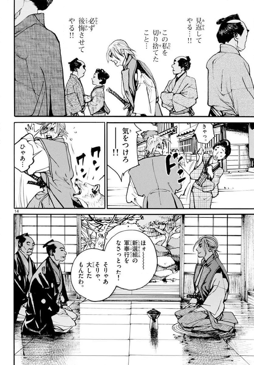 アサギロ 第201話 - 14