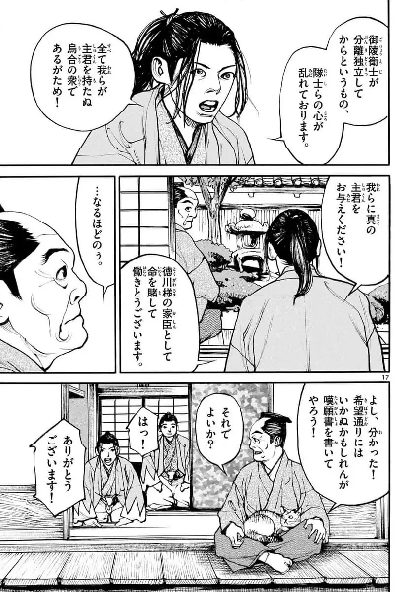 アサギロ 第199話 - 17
