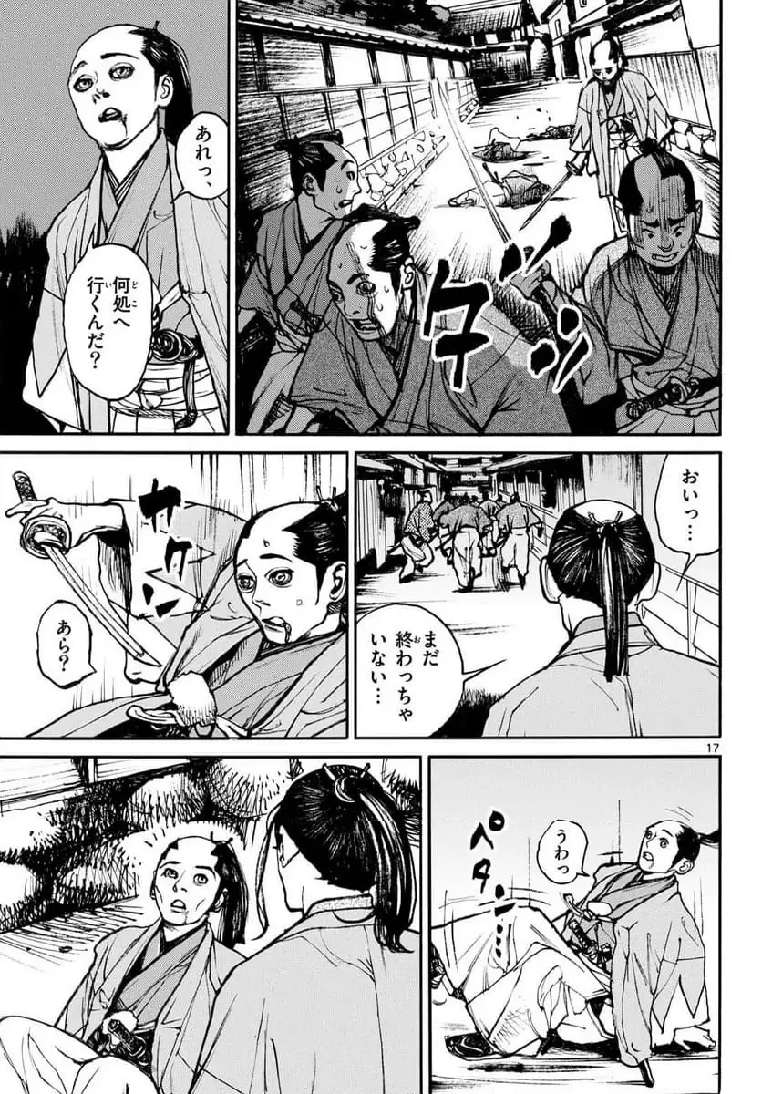 アサギロ 第200話 - 17