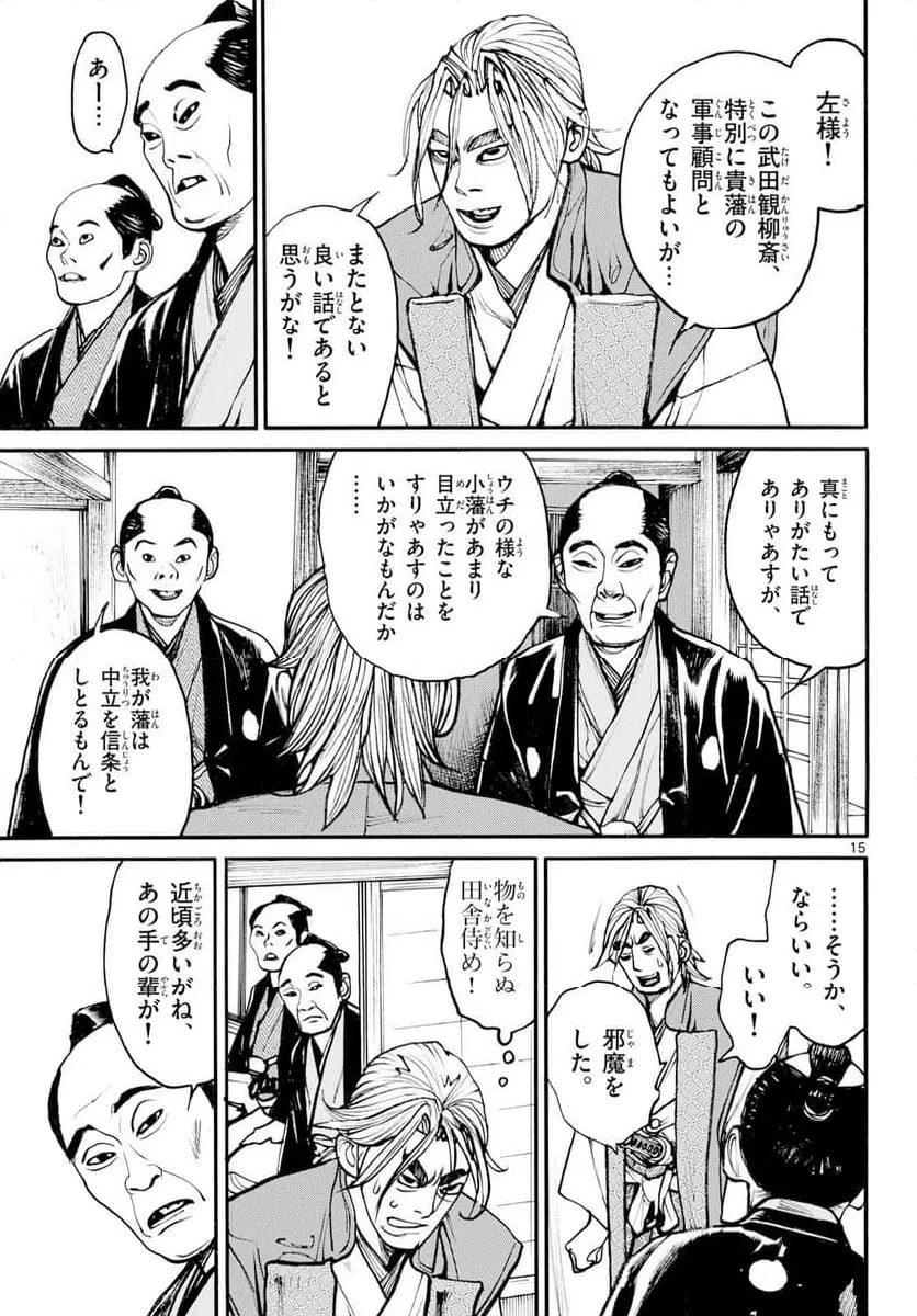 アサギロ 第201話 - 15