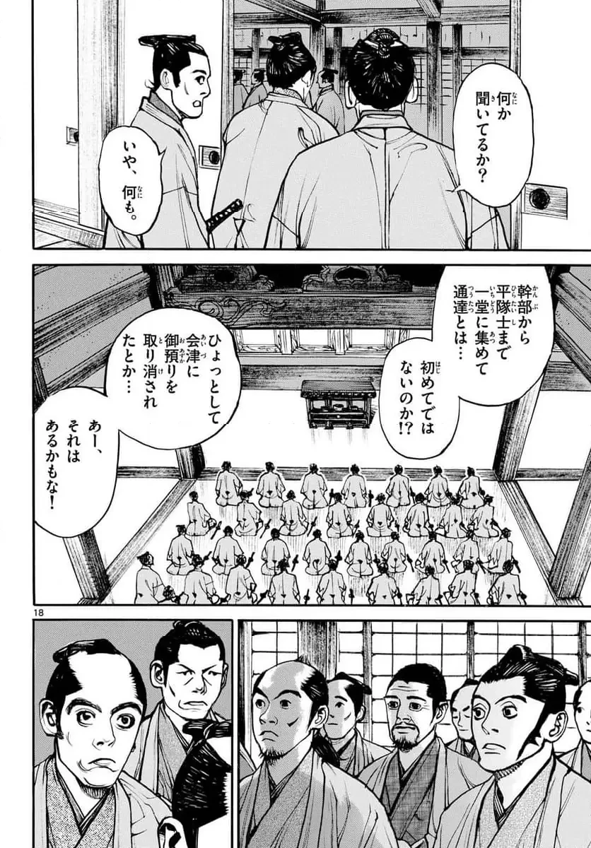 アサギロ 第199話 - 18