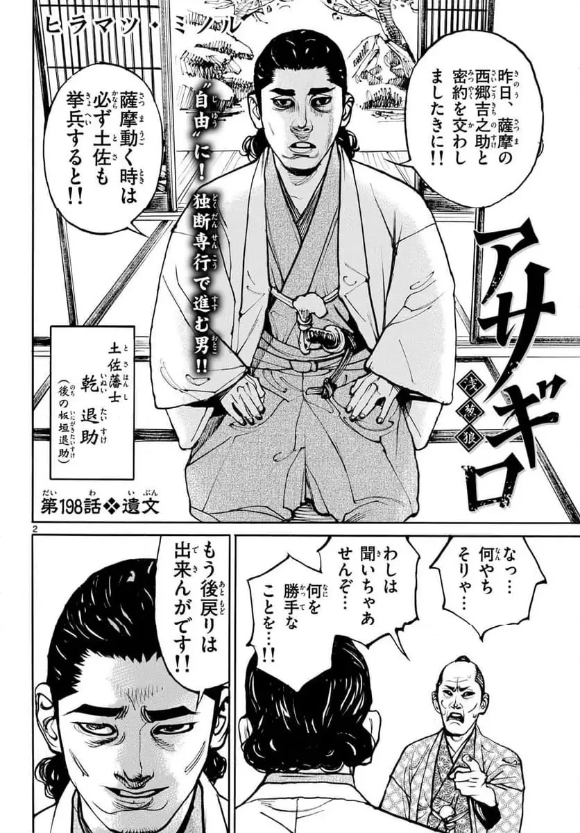 アサギロ 第198話 - 2