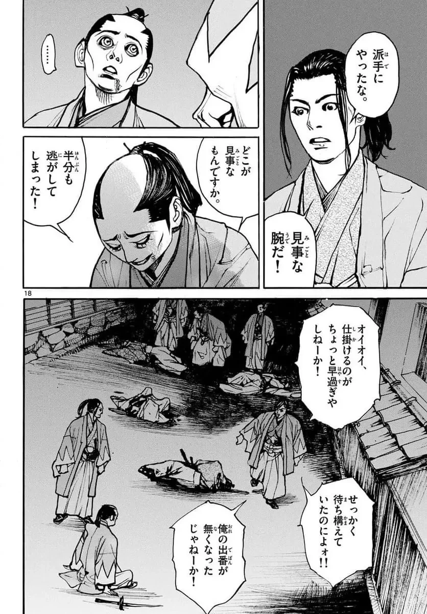 アサギロ 第200話 - 18