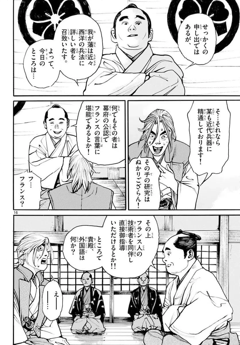 アサギロ 第201話 - 16