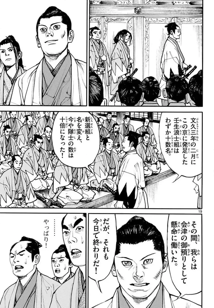 アサギロ 第199話 - 19