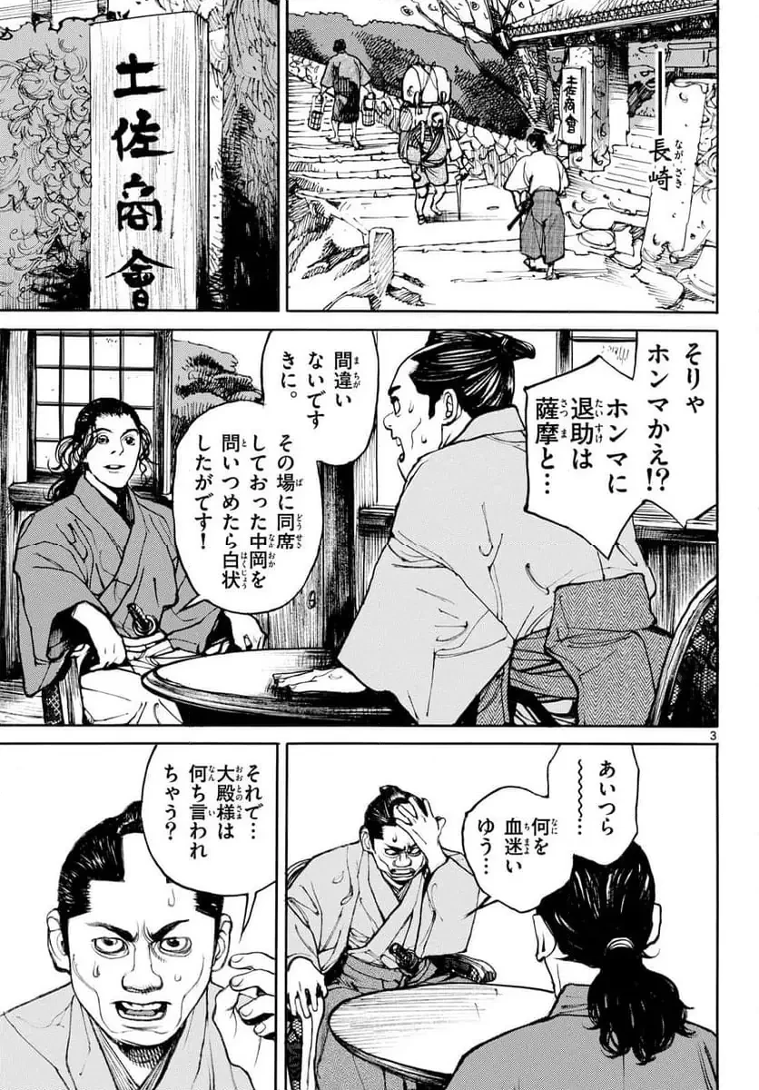 アサギロ 第198話 - 3