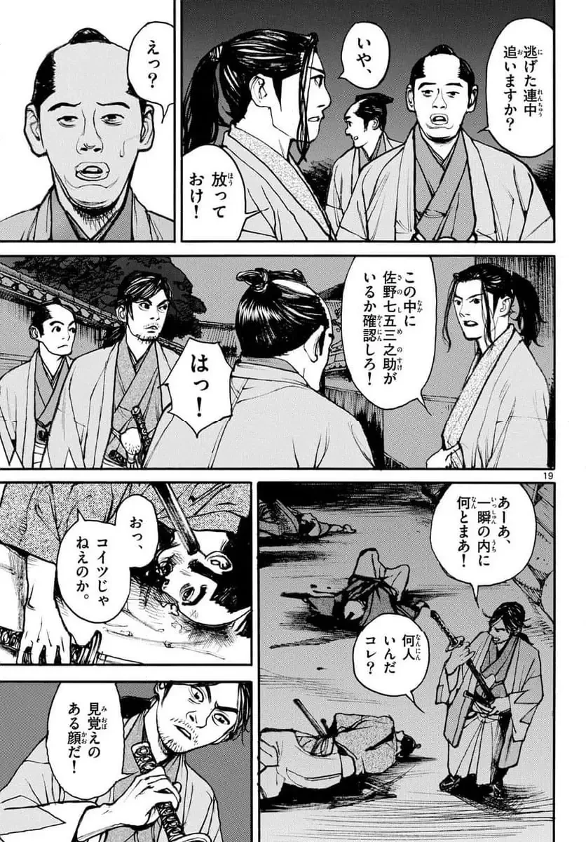 アサギロ 第200話 - 19