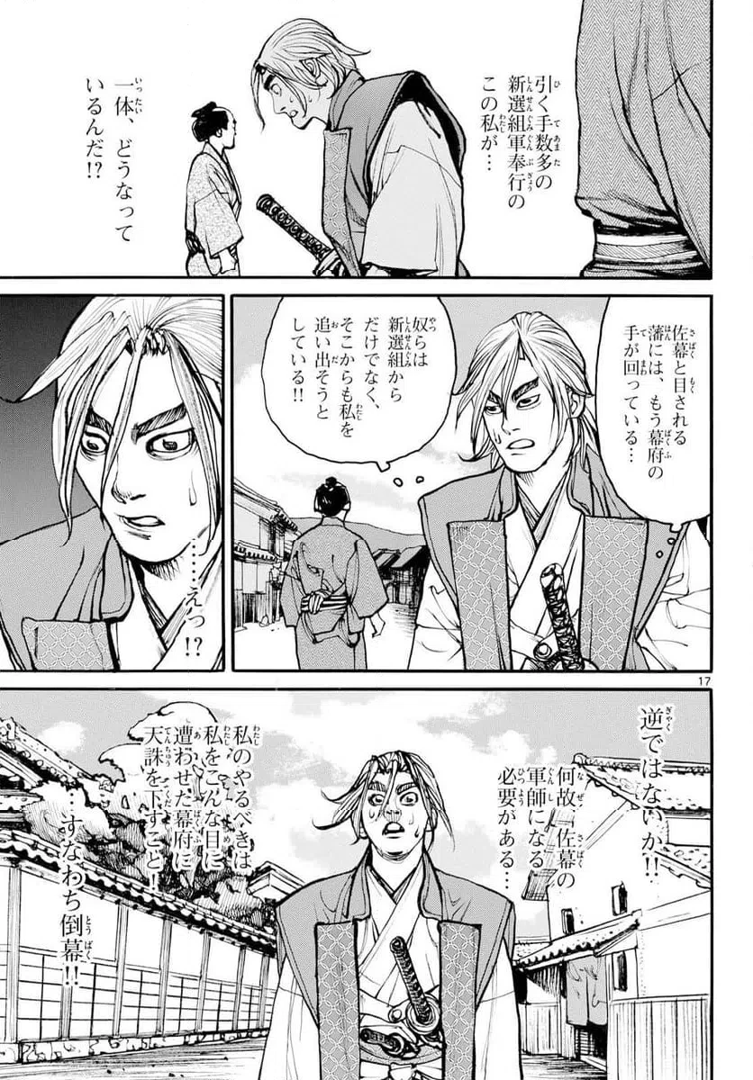 アサギロ 第201話 - 17