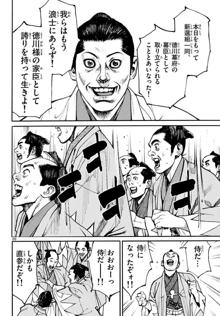 アサギロ 第199話 - 20