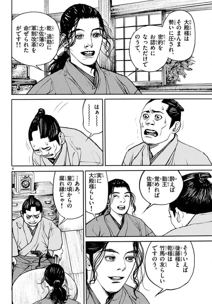 アサギロ 第198話 - 4
