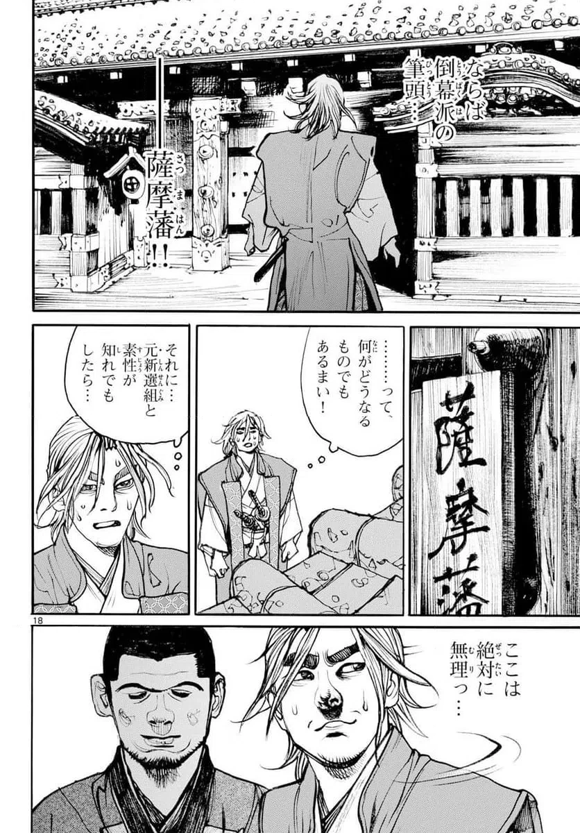 アサギロ 第201話 - 18