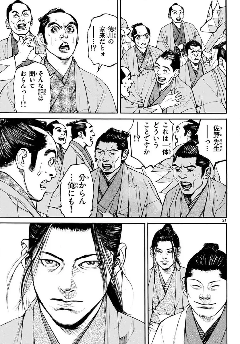 アサギロ 第199話 - 21