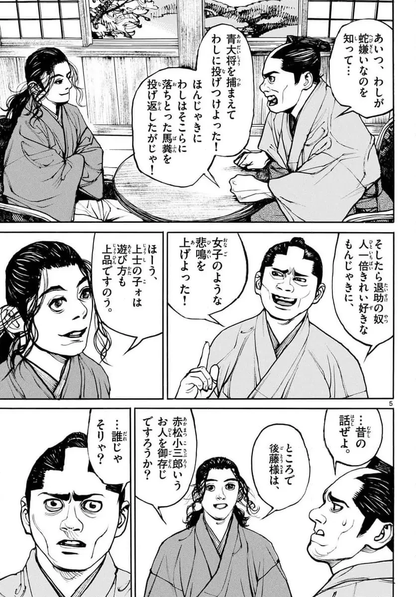 アサギロ 第198話 - 5