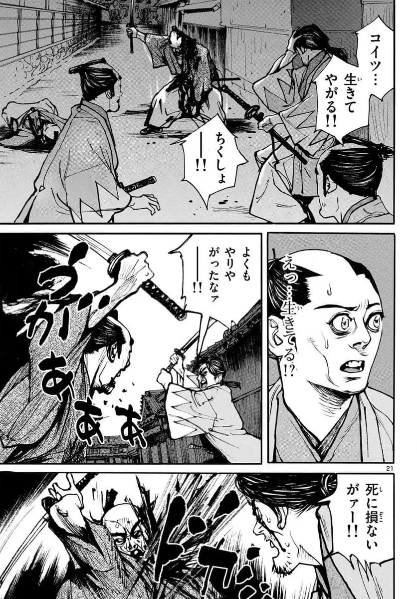 アサギロ 第200話 - 21
