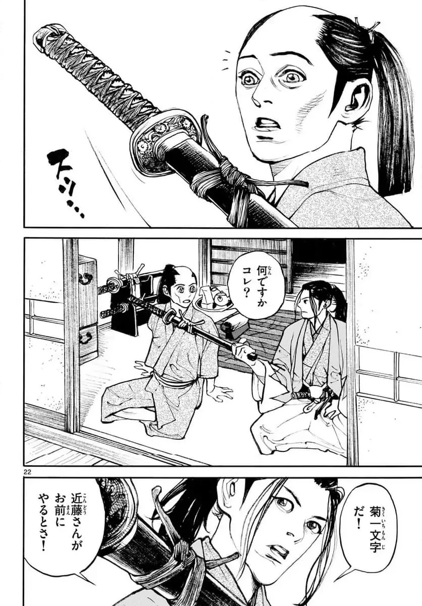 アサギロ 第199話 - 22
