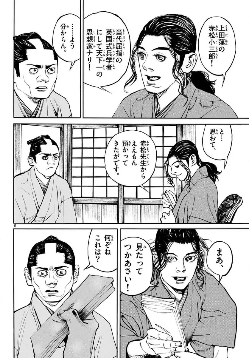 アサギロ 第198話 - 6