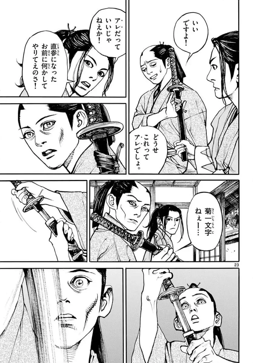 アサギロ 第199話 - 23
