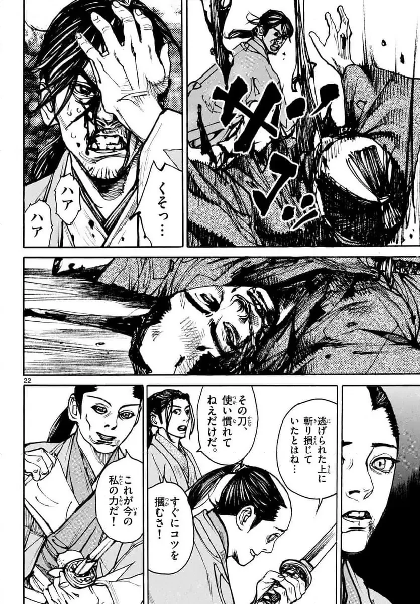アサギロ 第200話 - 22