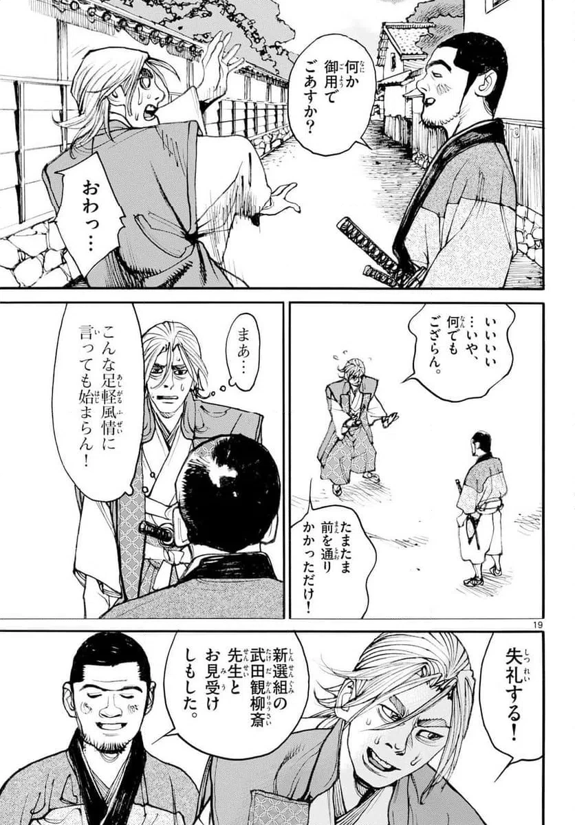 アサギロ 第201話 - 19