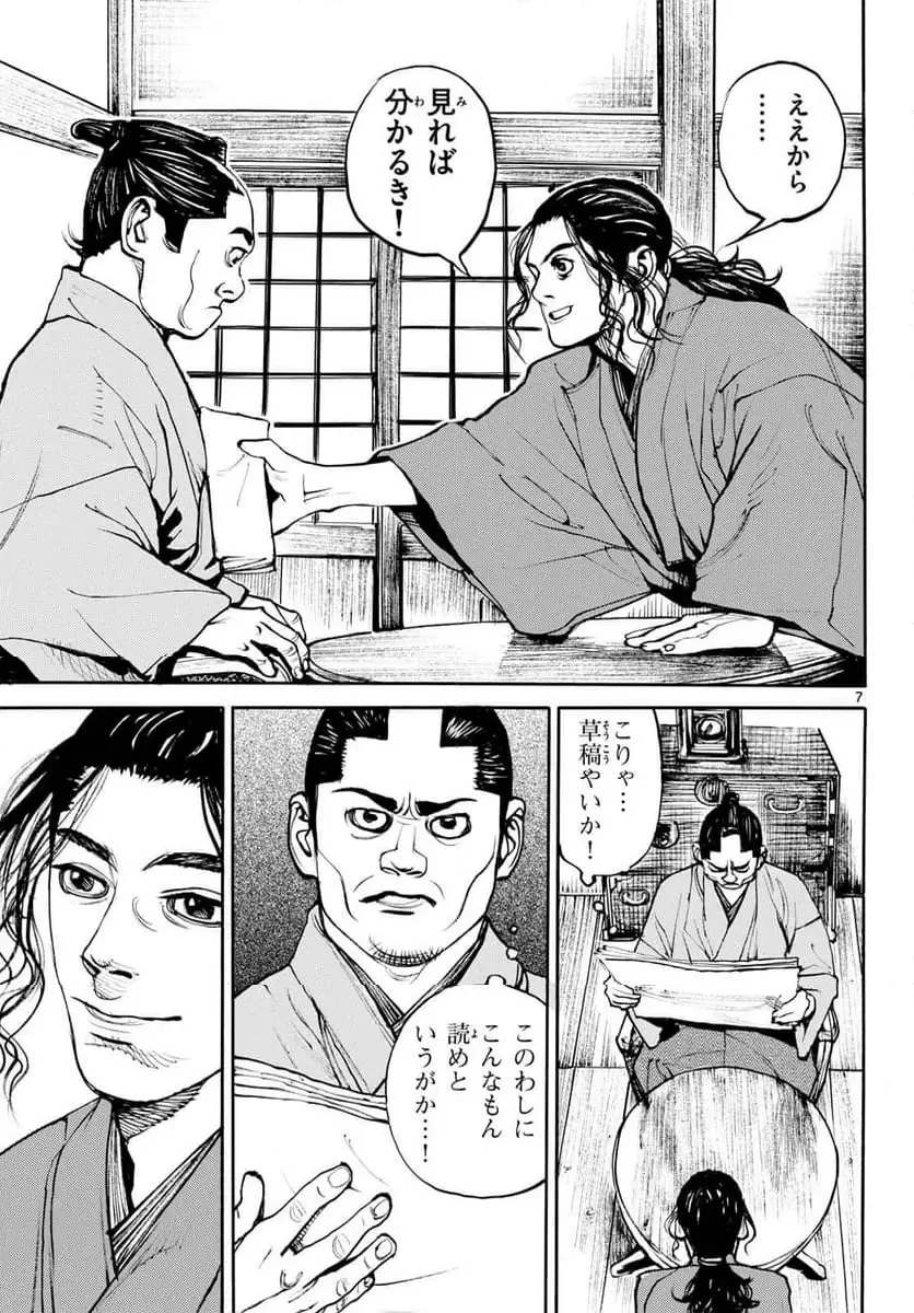 アサギロ 第198話 - 7