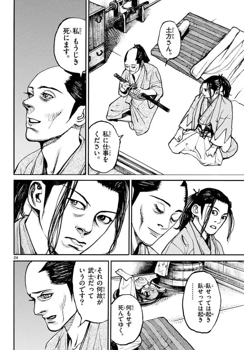 アサギロ 第199話 - 24