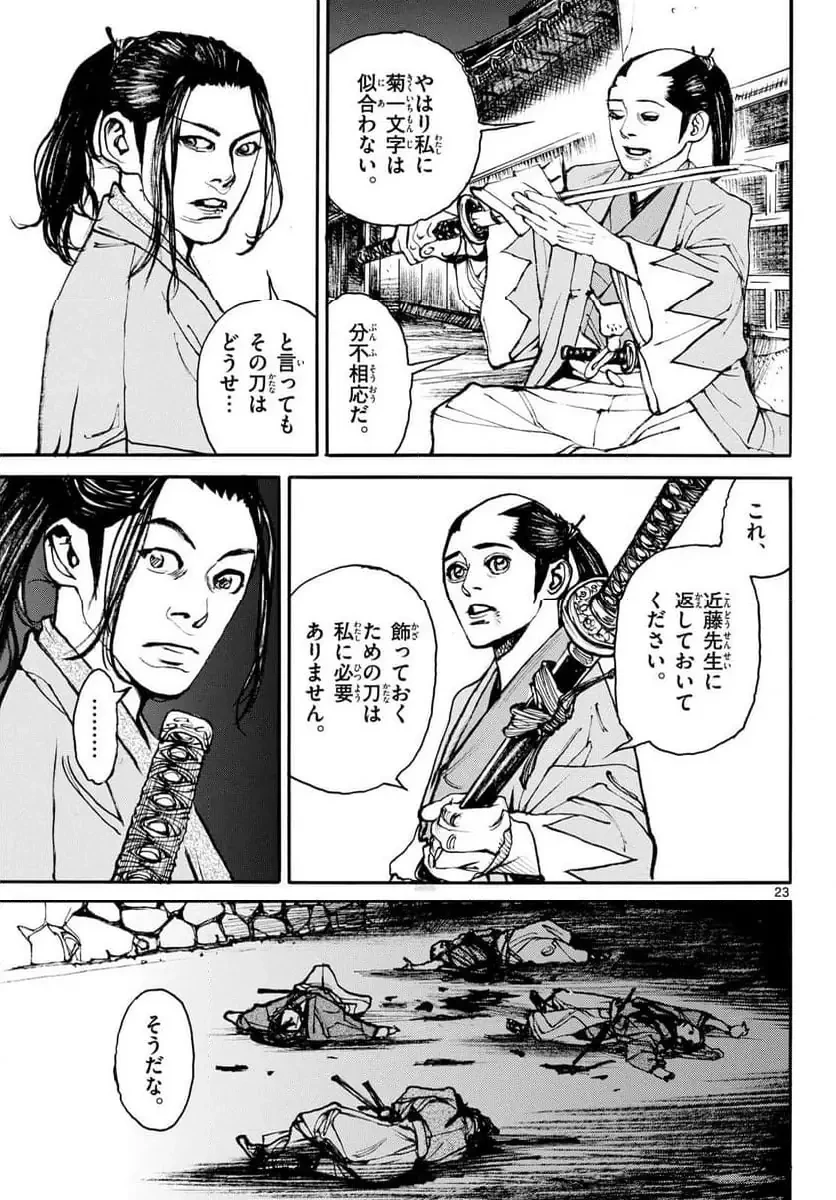 アサギロ 第200話 - 23
