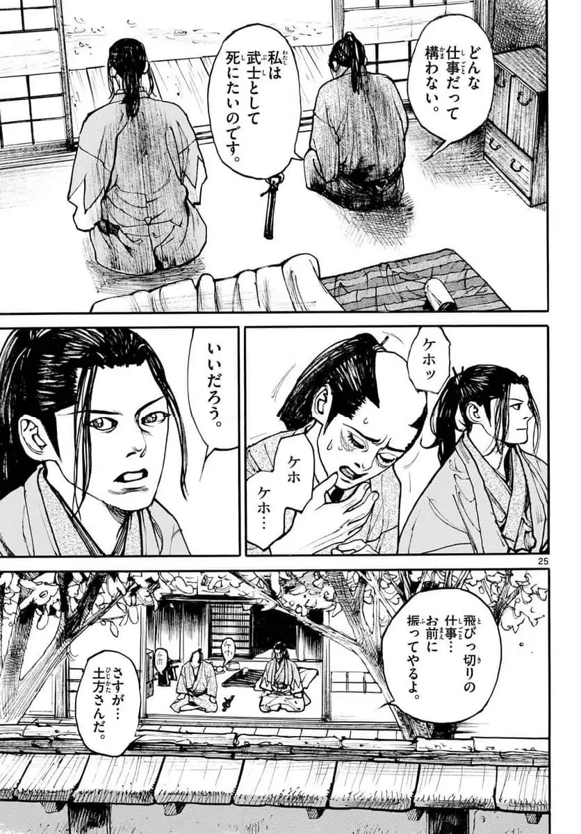 アサギロ 第199話 - 25
