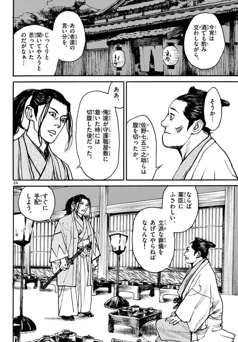 アサギロ 第200話 - 24
