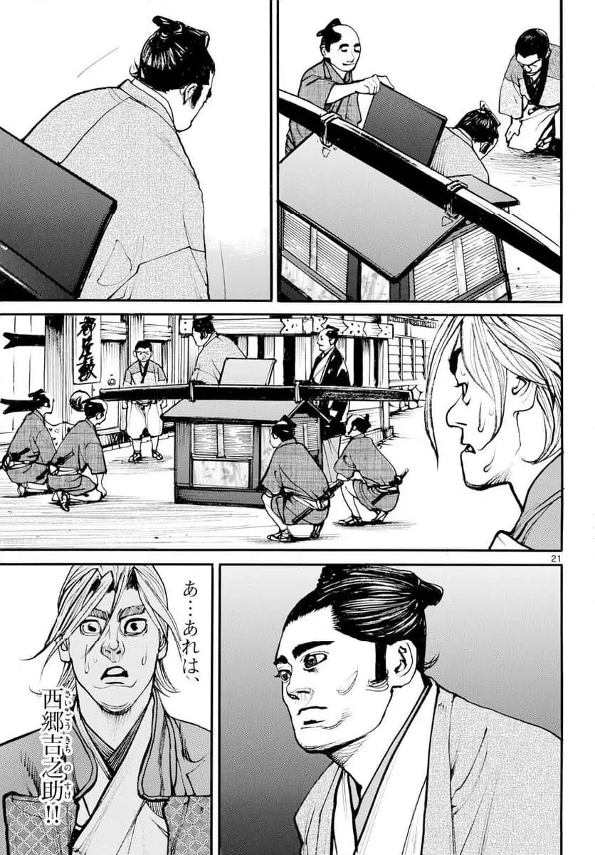 アサギロ 第201話 - 21