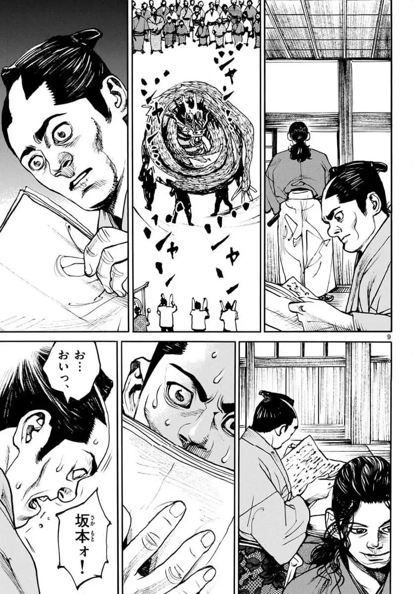 アサギロ 第198話 - 9