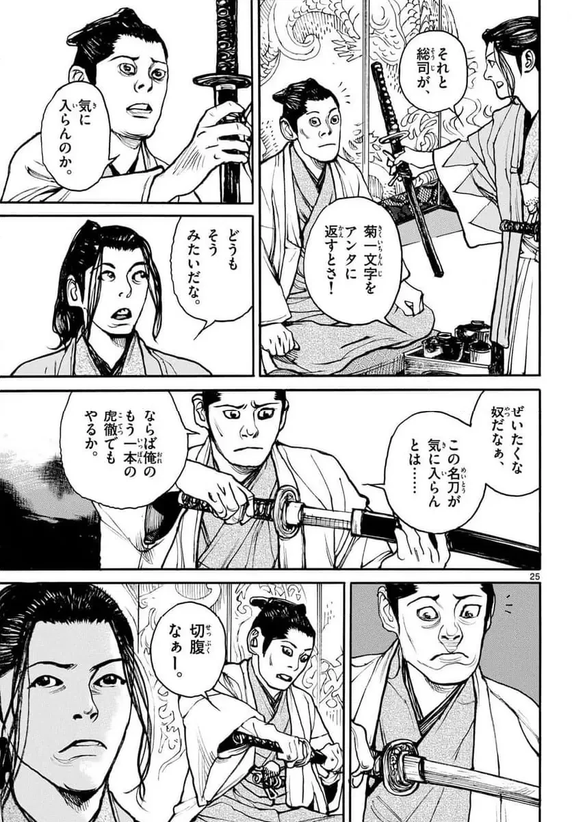 アサギロ 第200話 - 25