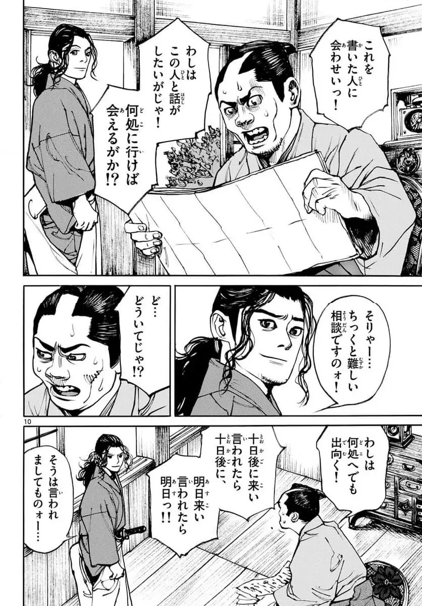 アサギロ 第198話 - 10