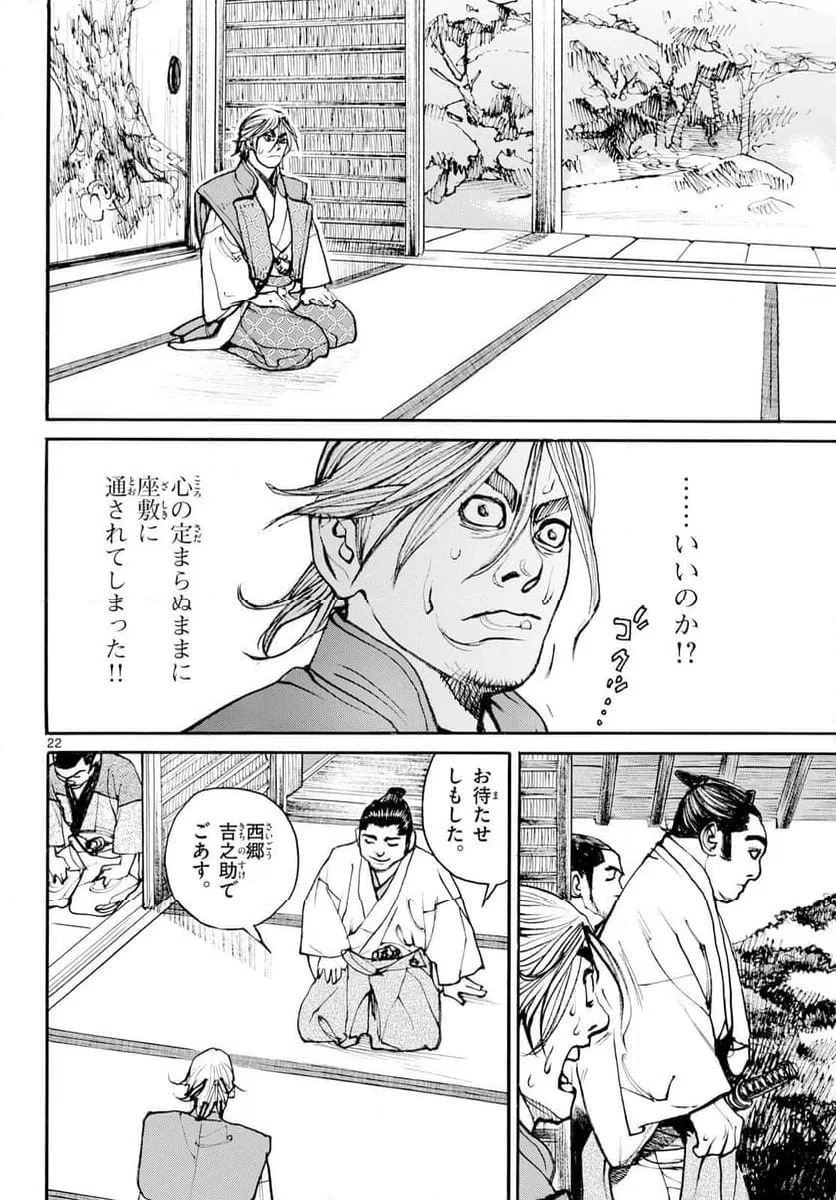 アサギロ 第201話 - 22
