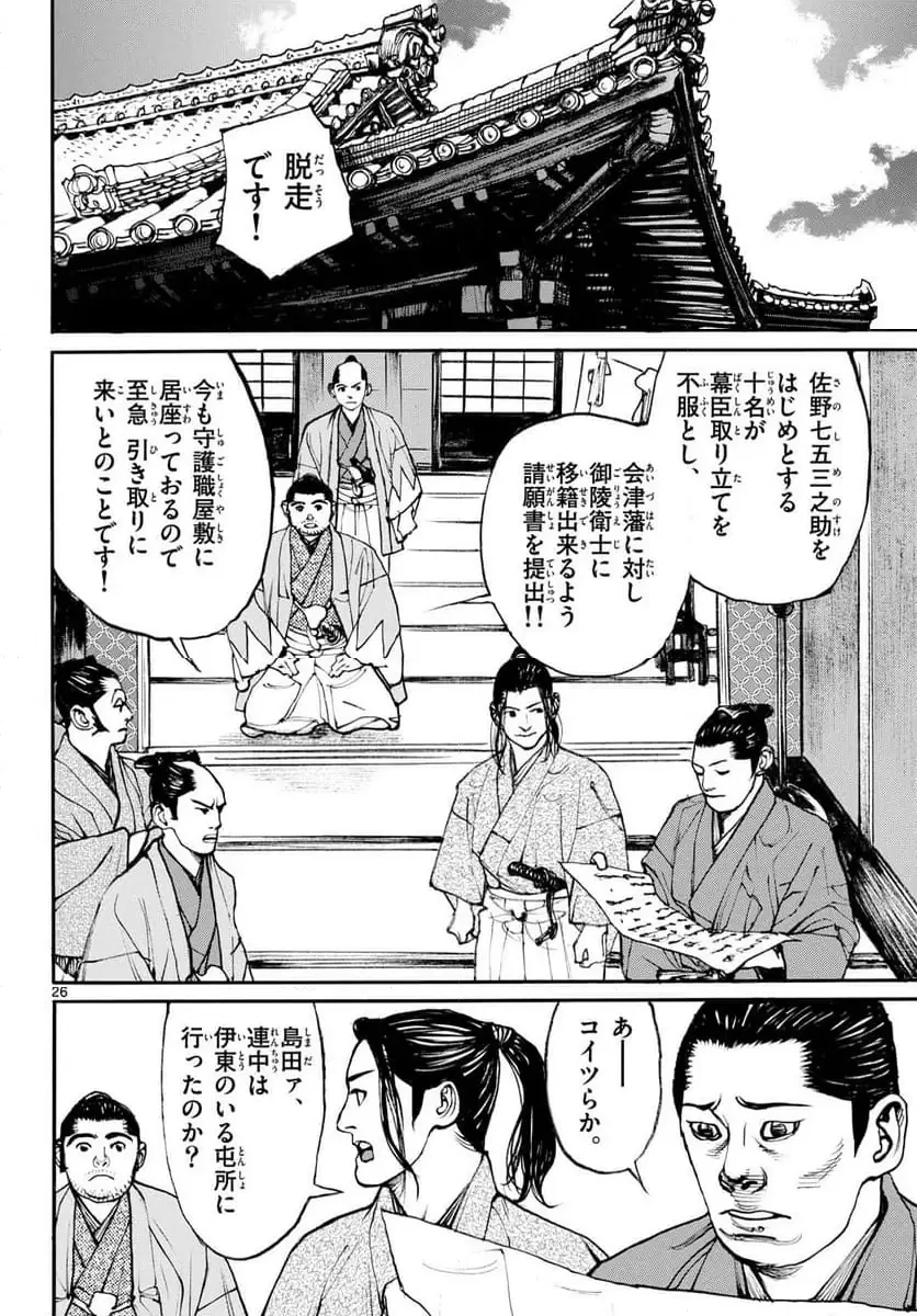 アサギロ 第199話 - 26